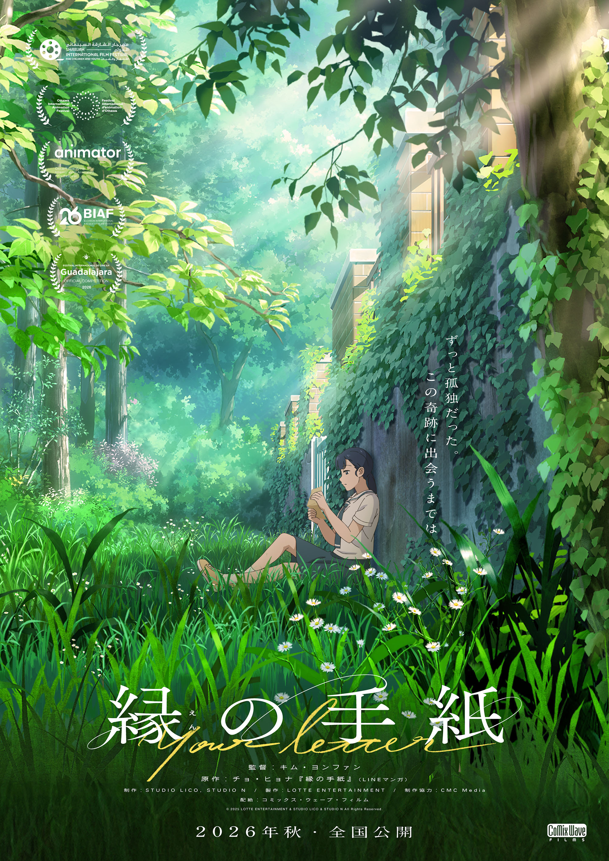 ティザービジュアル